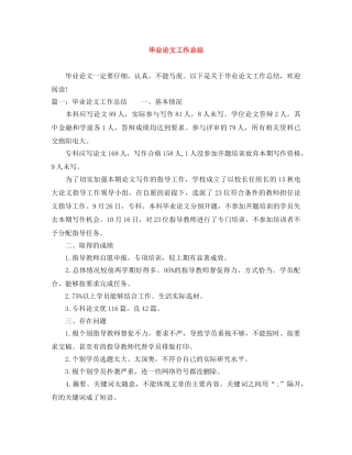 毕业论文工作总结 