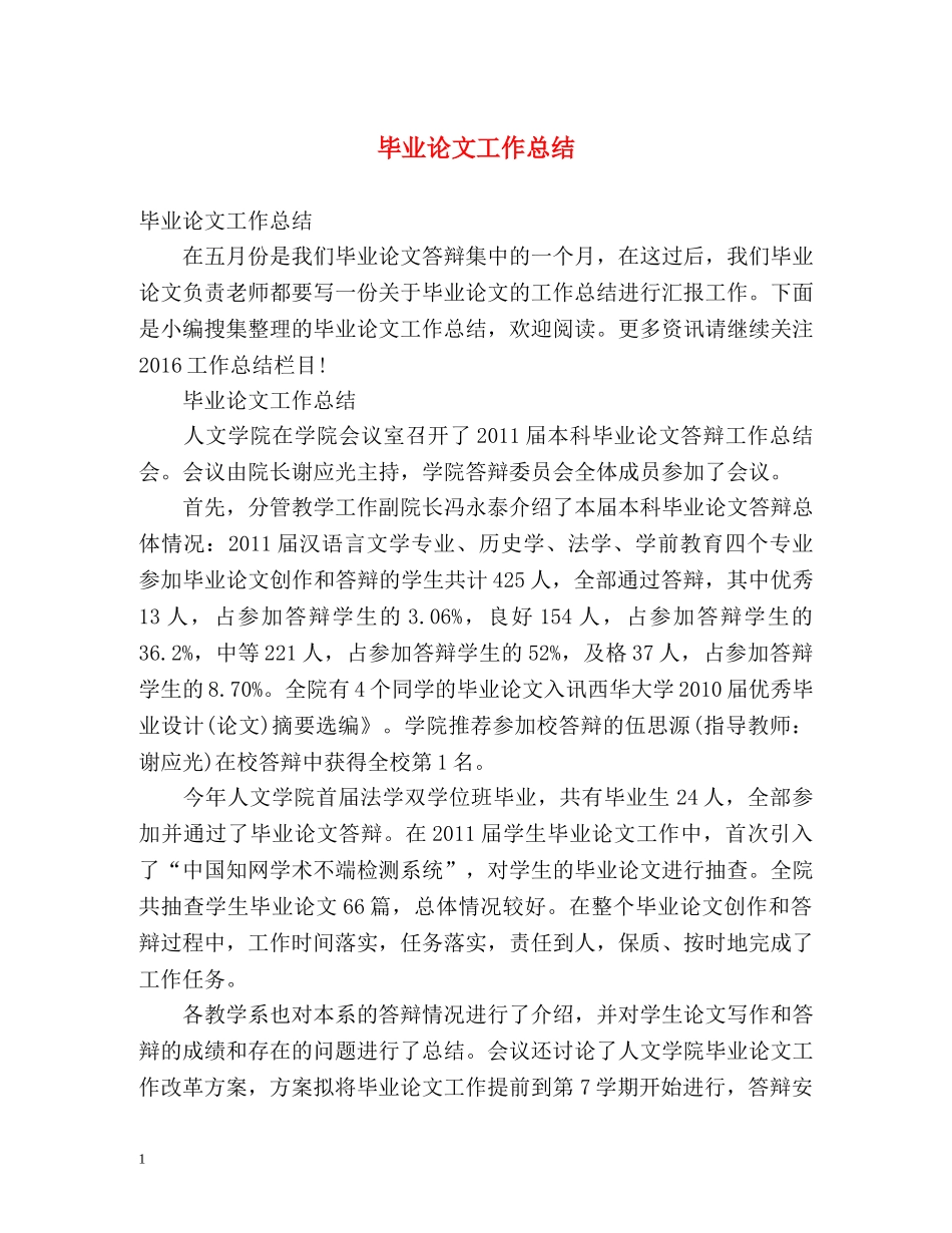 毕业论文工作总结 (2) _第1页