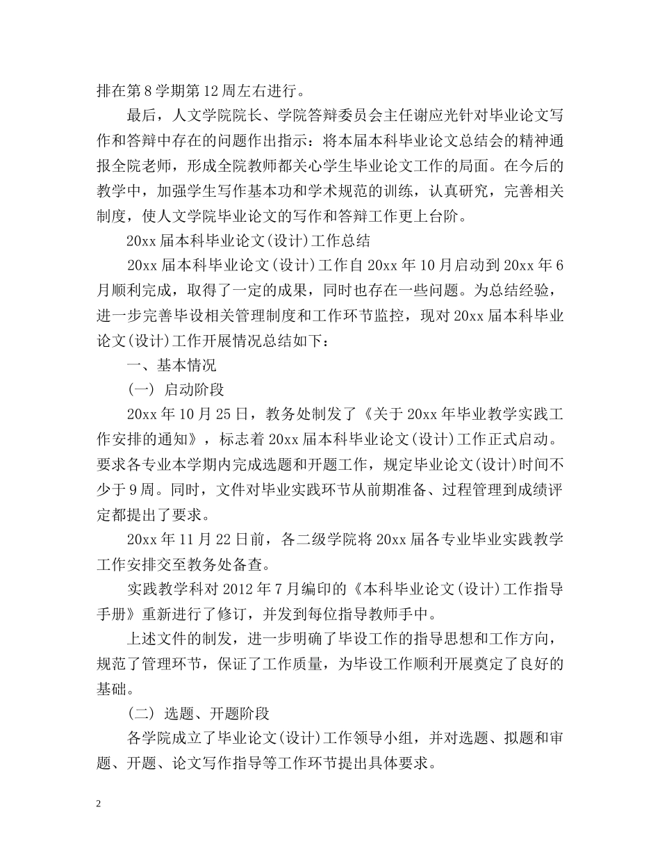 毕业论文工作总结 (2) _第2页