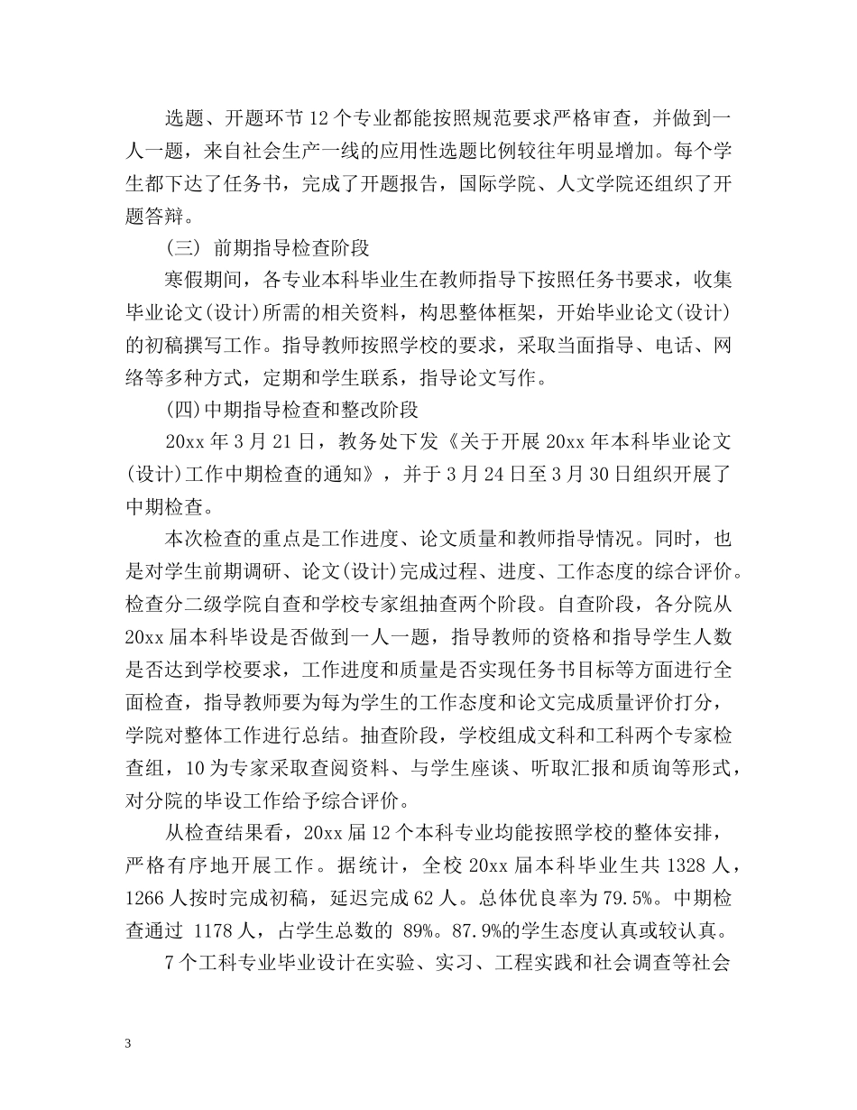 毕业论文工作总结 (2) _第3页