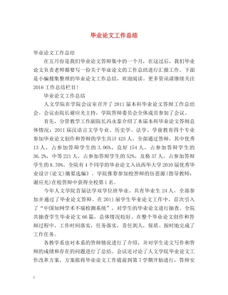 毕业论文工作总结 (2) 