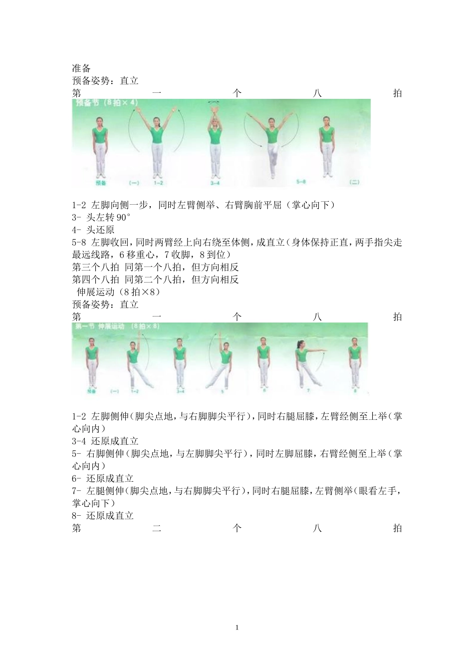 舞动青春挂图_第1页