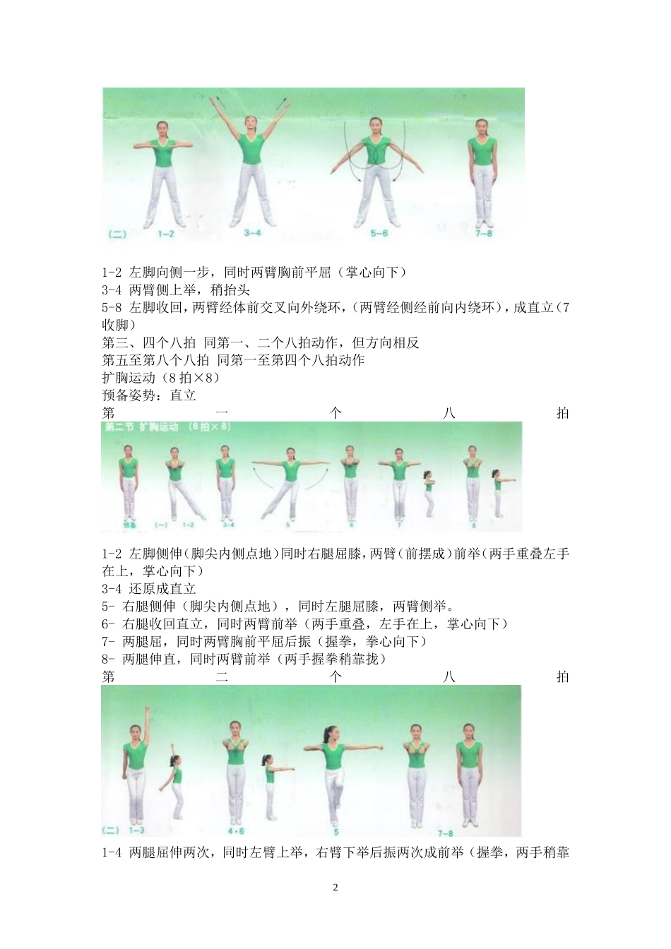 舞动青春挂图_第2页