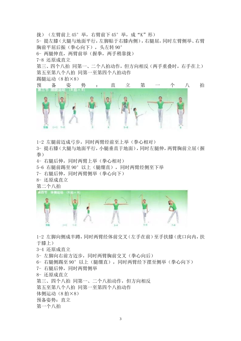 舞动青春挂图_第3页