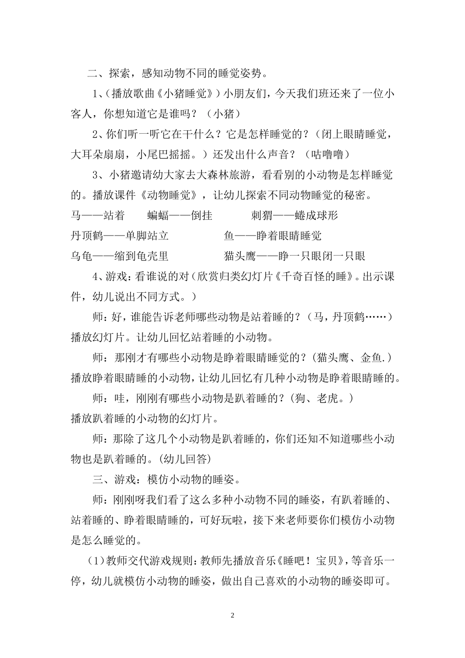 大班科学活动《有趣的睡姿》活动设计_第2页