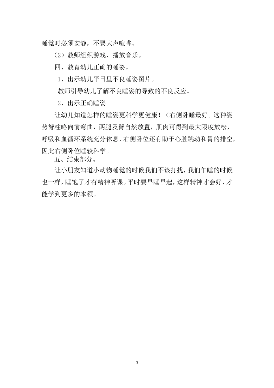 大班科学活动《有趣的睡姿》活动设计_第3页
