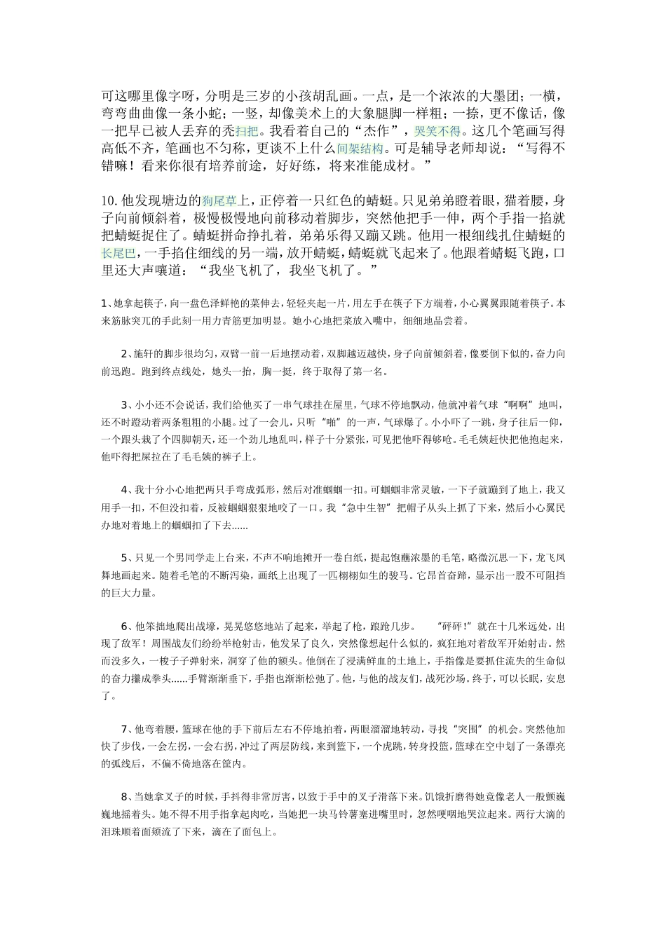 动作描写片段_第2页