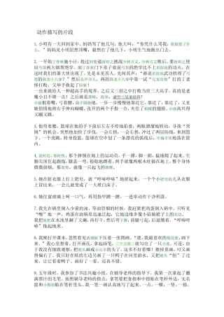 动作描写片段