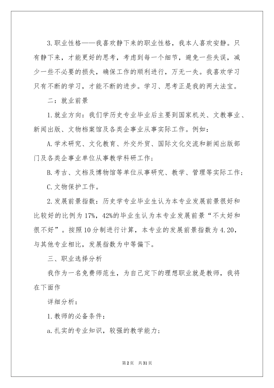 大学生职业规划模板合集7篇_第2页