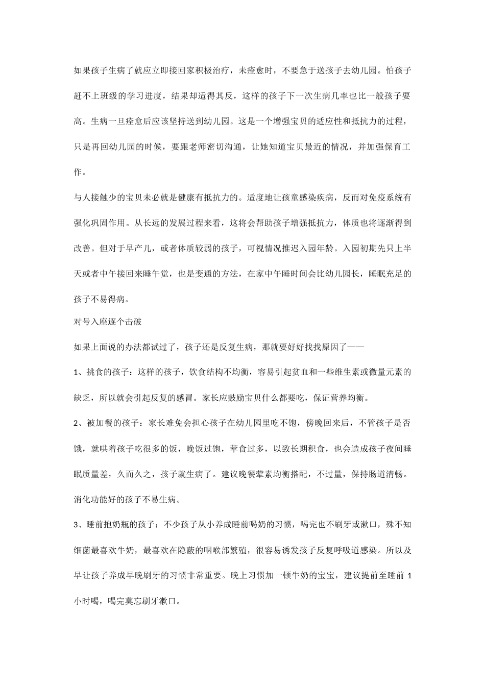 如何应对在幼儿园爱生病的孩子_第2页