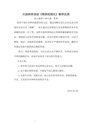 《奇妙的溶化》教学反思