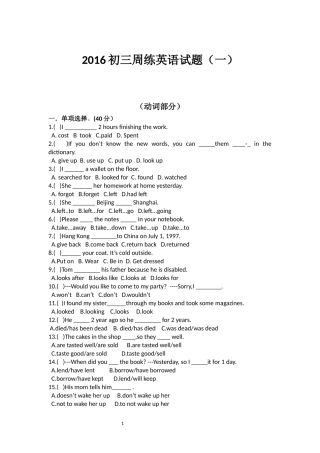 2016初三周练英语试题