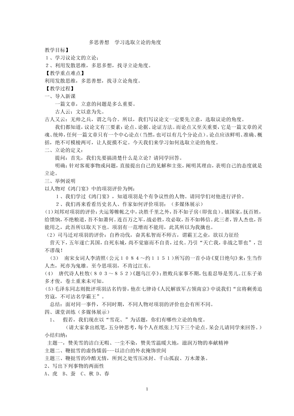 学习选取立论的角度LLH_第1页