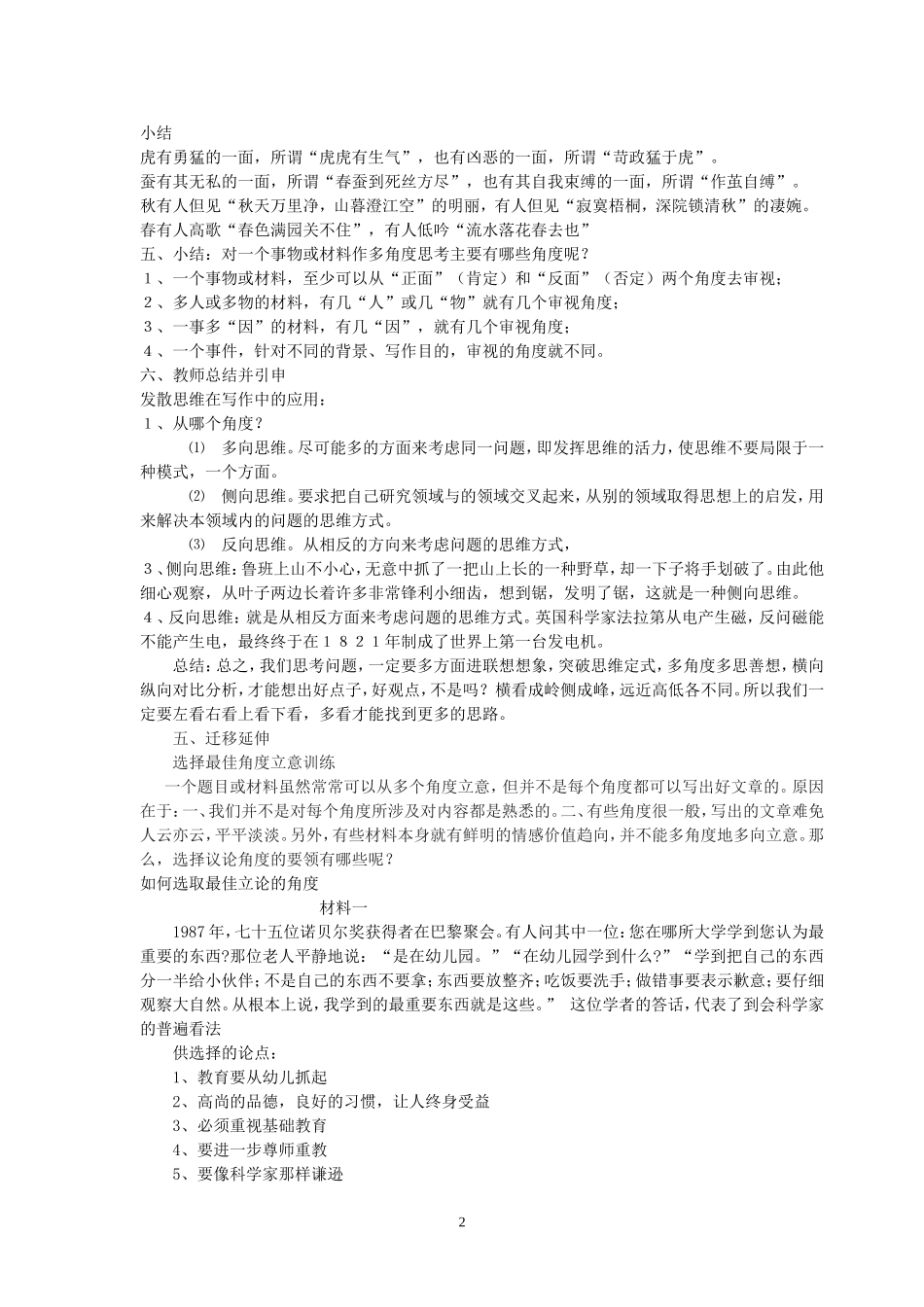 学习选取立论的角度LLH_第2页