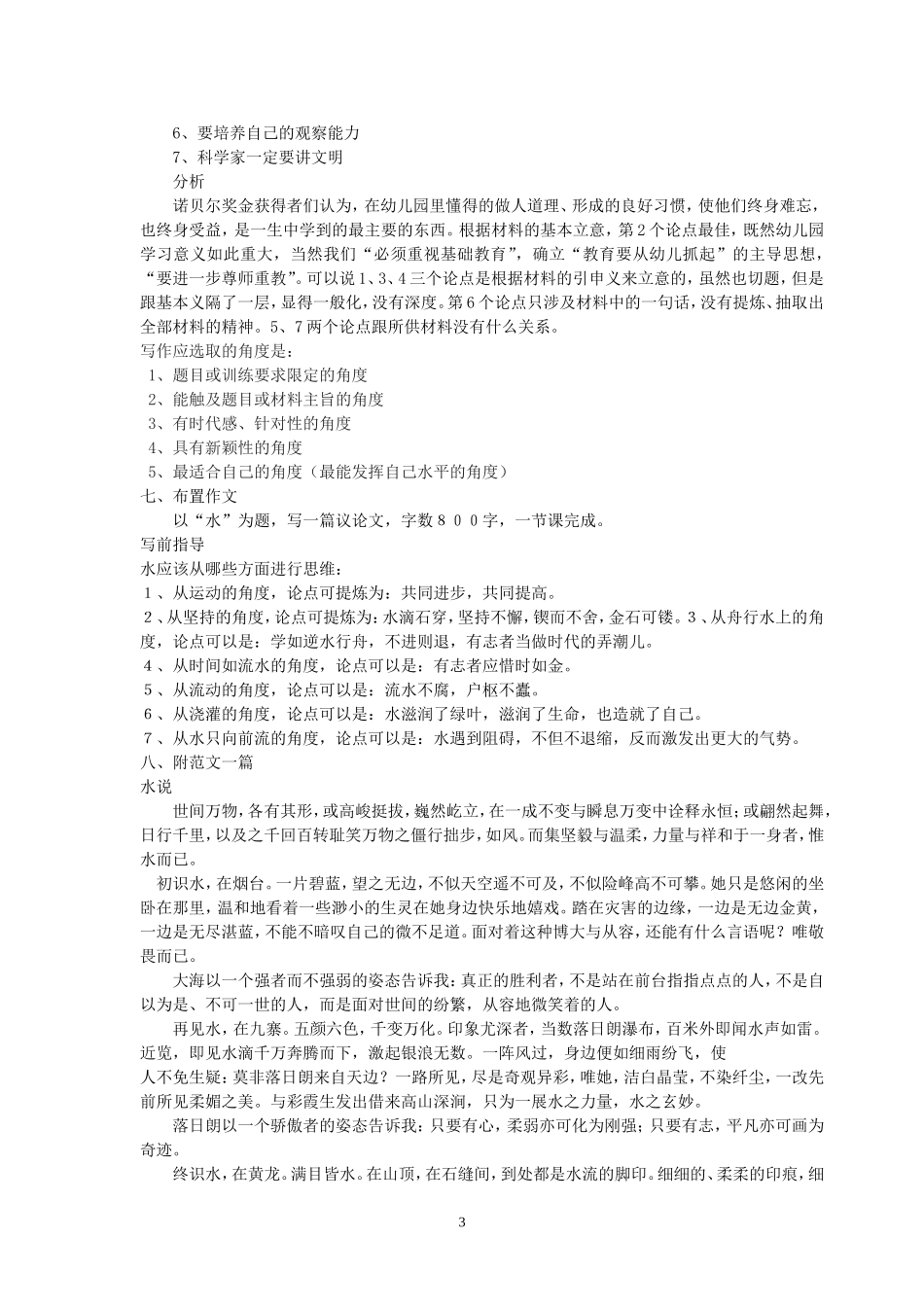 学习选取立论的角度LLH_第3页