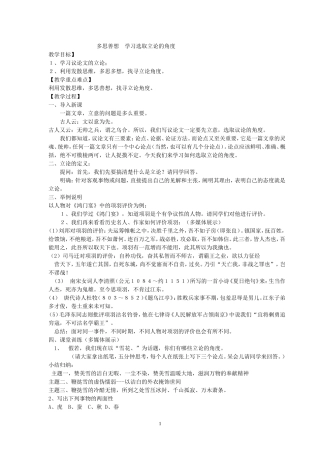 学习选取立论的角度LLH