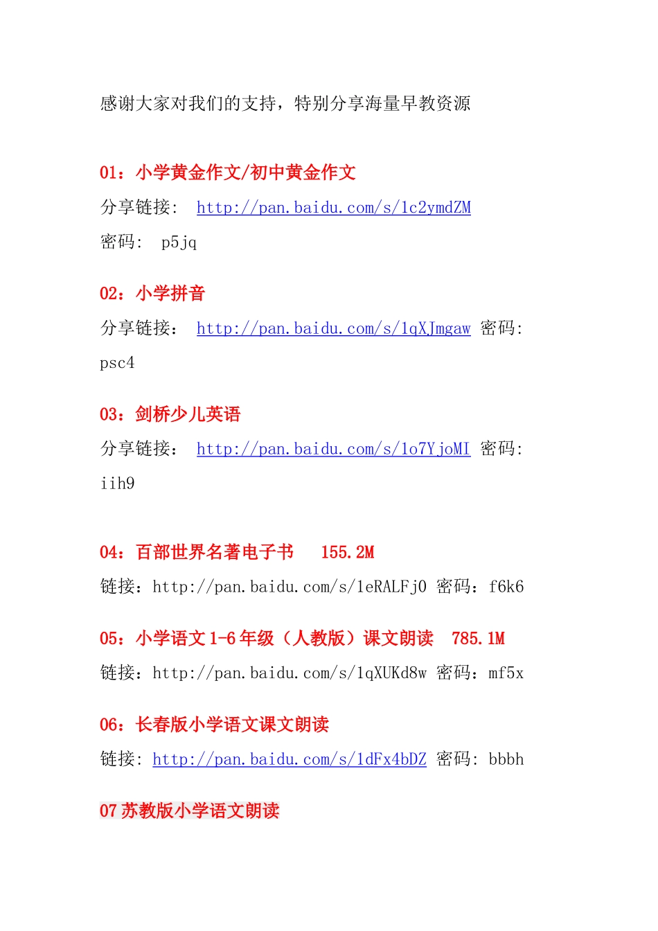 早教资源分享地址。_第1页