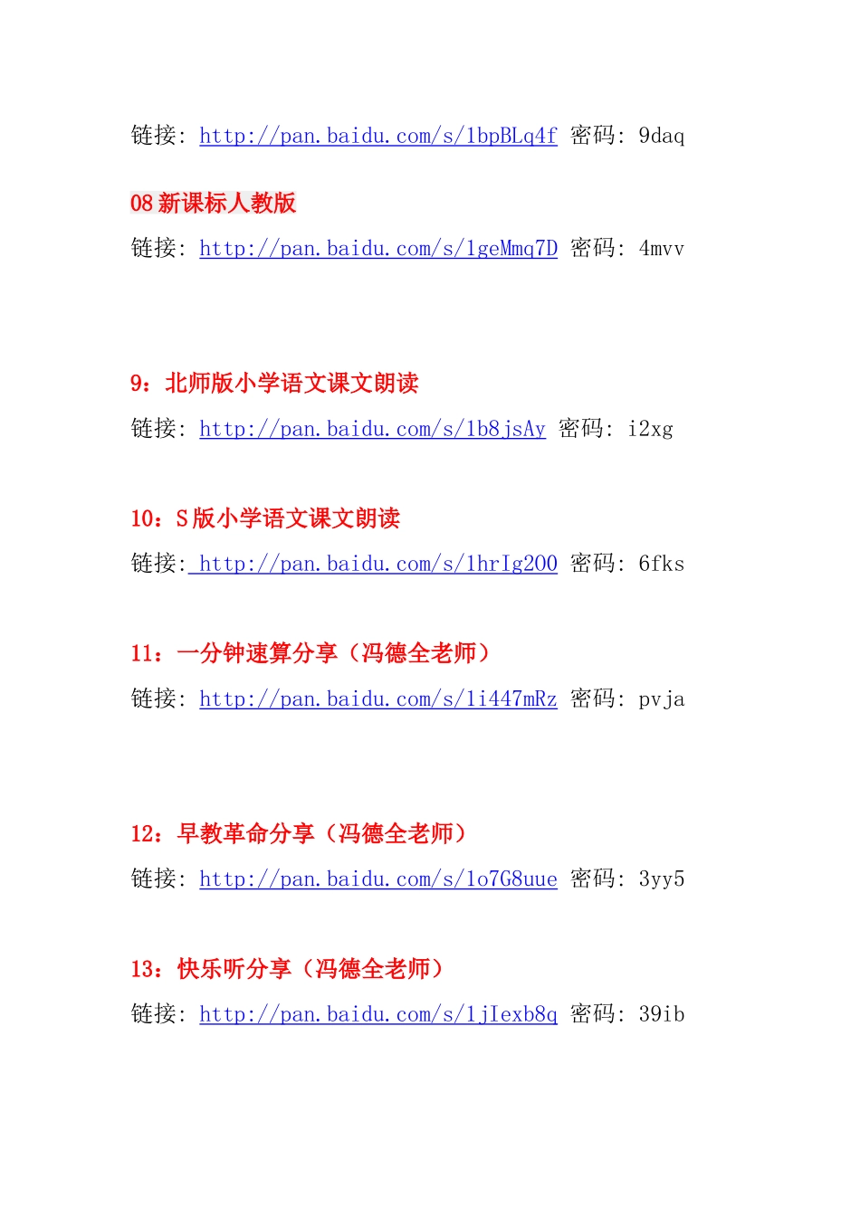 早教资源分享地址。_第2页