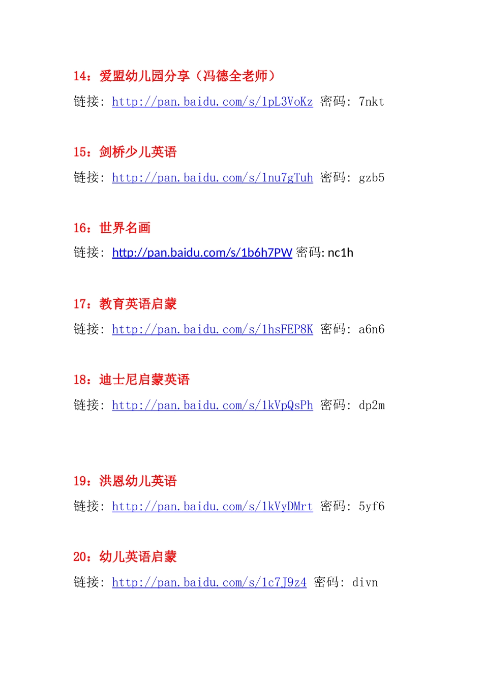 早教资源分享地址。_第3页