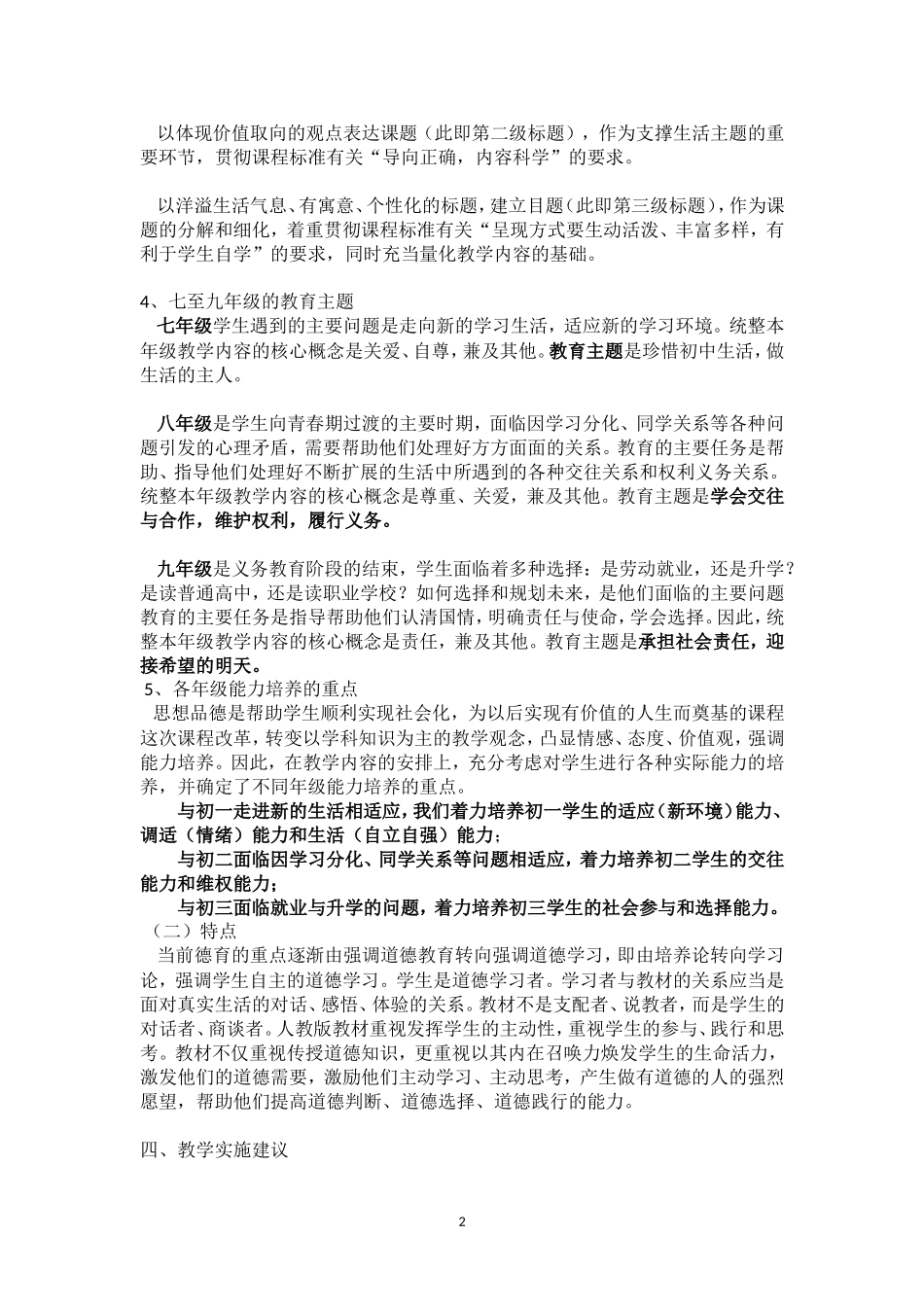 人教版：初中思想品德教材分析_第2页