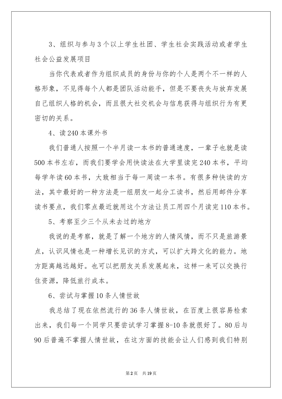 大学生职业规划模板合集6篇_第2页