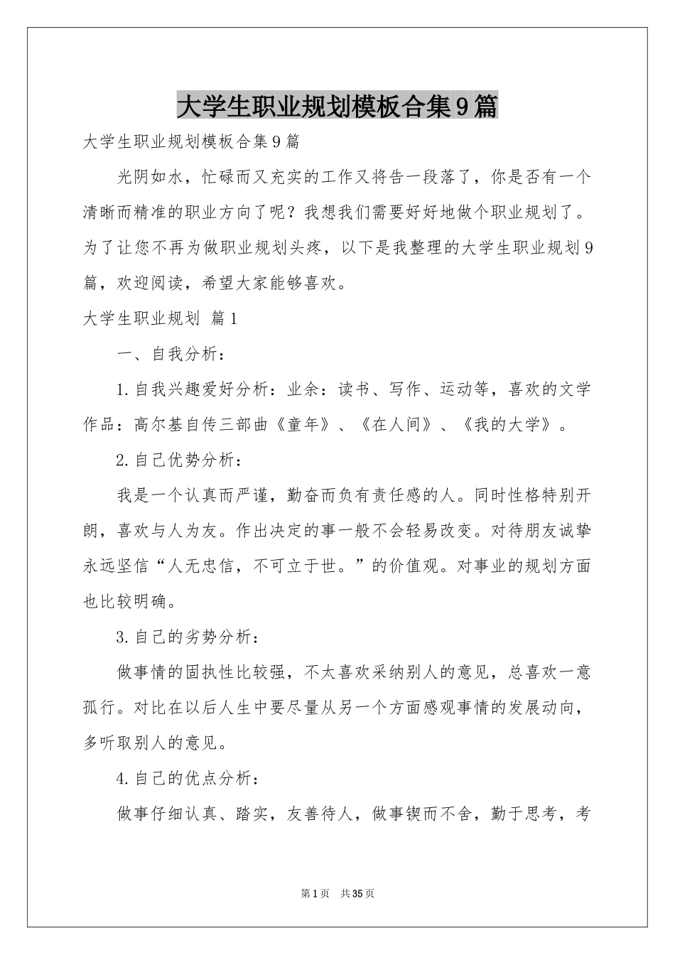 大学生职业规划模板合集9篇_第1页