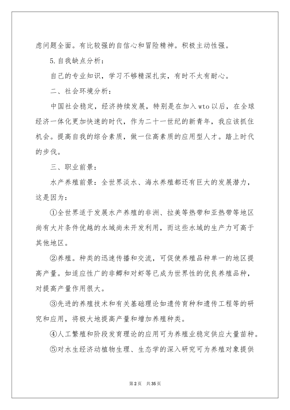 大学生职业规划模板合集9篇_第2页