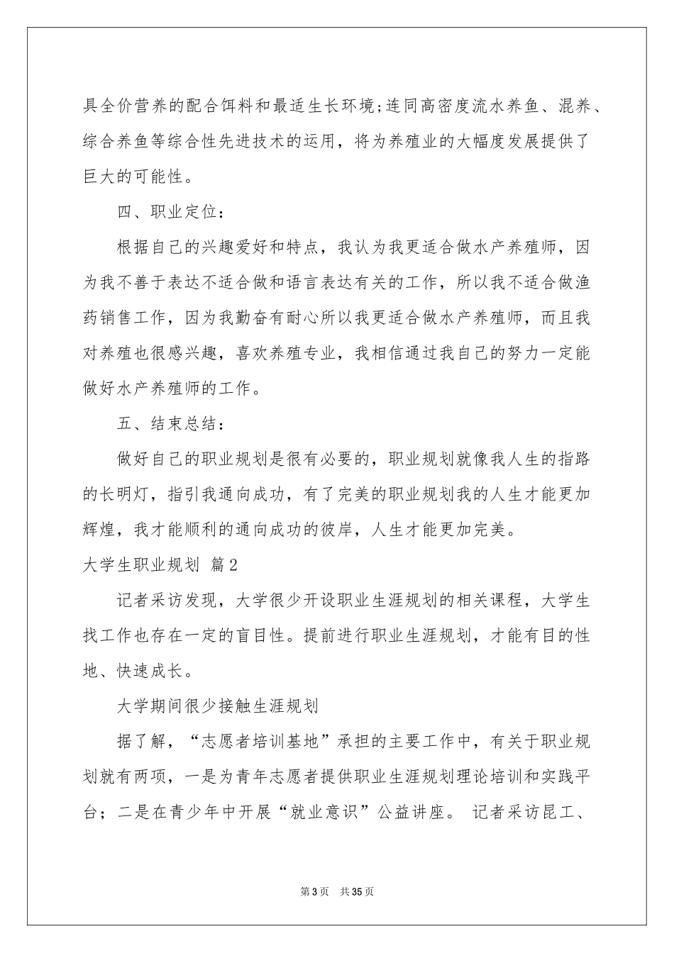 大学生职业规划模板合集9篇_第3页