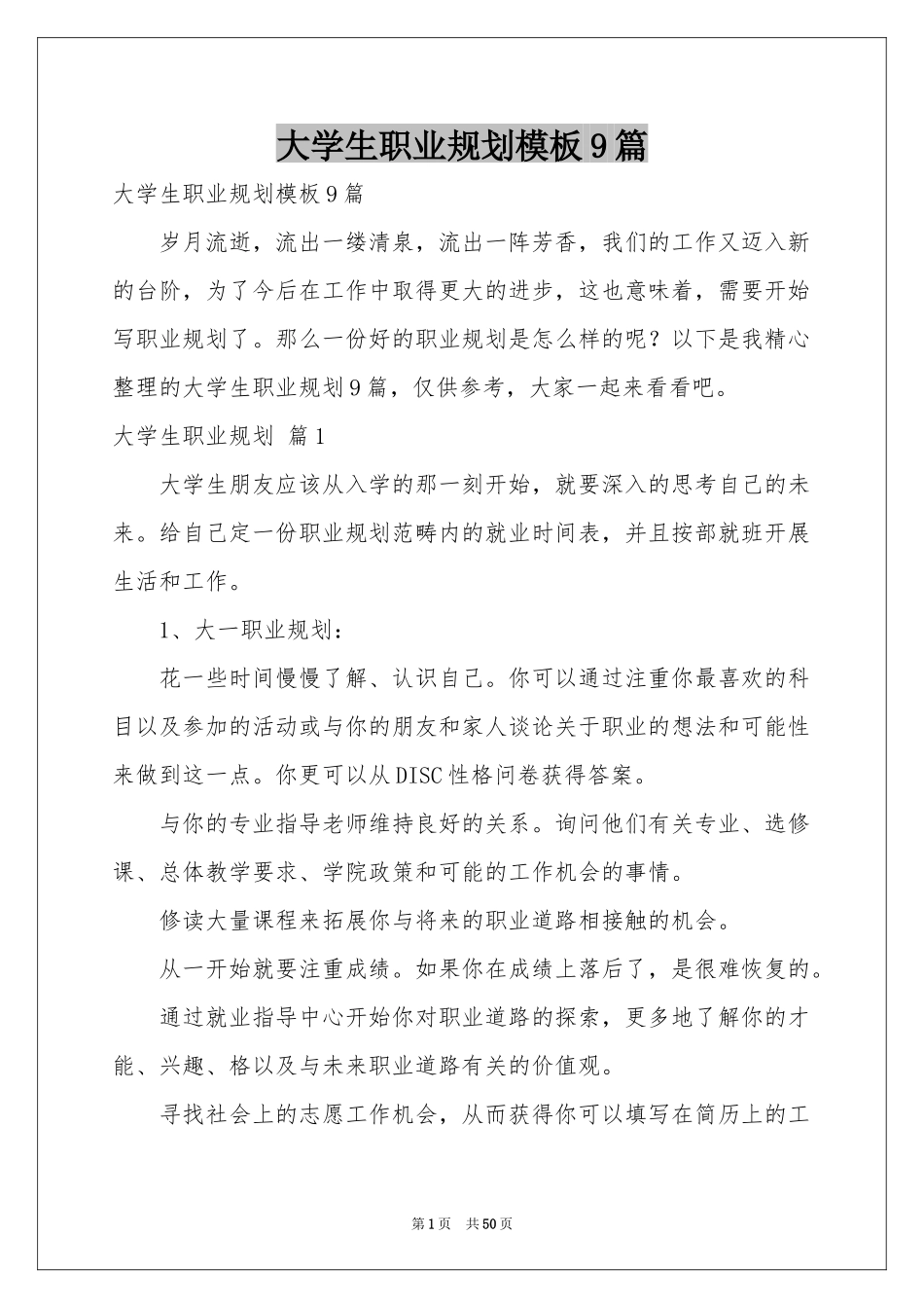 大学生职业规划模板9篇_第1页