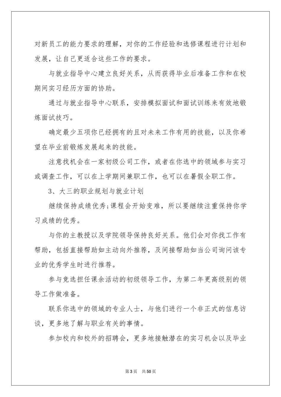 大学生职业规划模板9篇_第3页