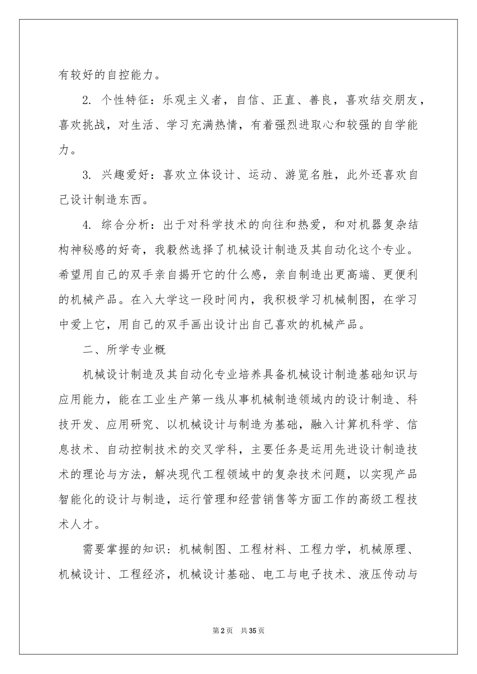 大学生职业规划模板十篇_第2页