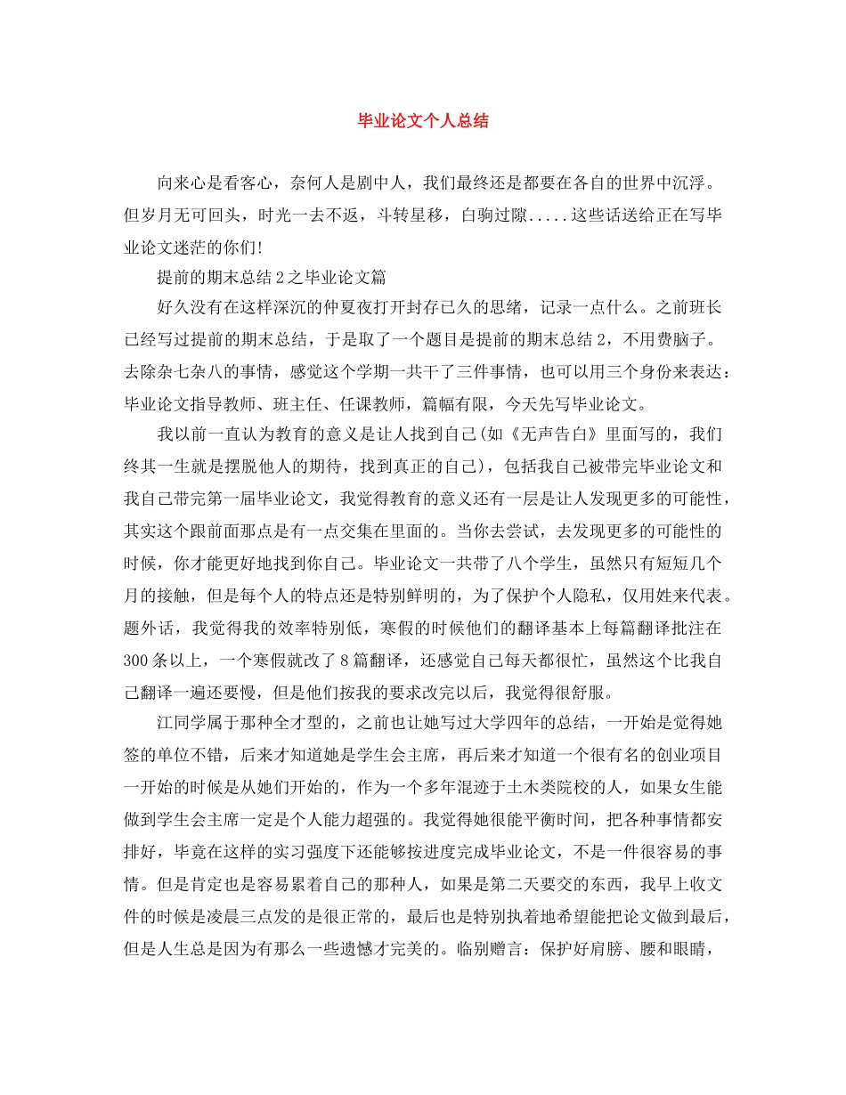 毕业论文个人总结 _第1页