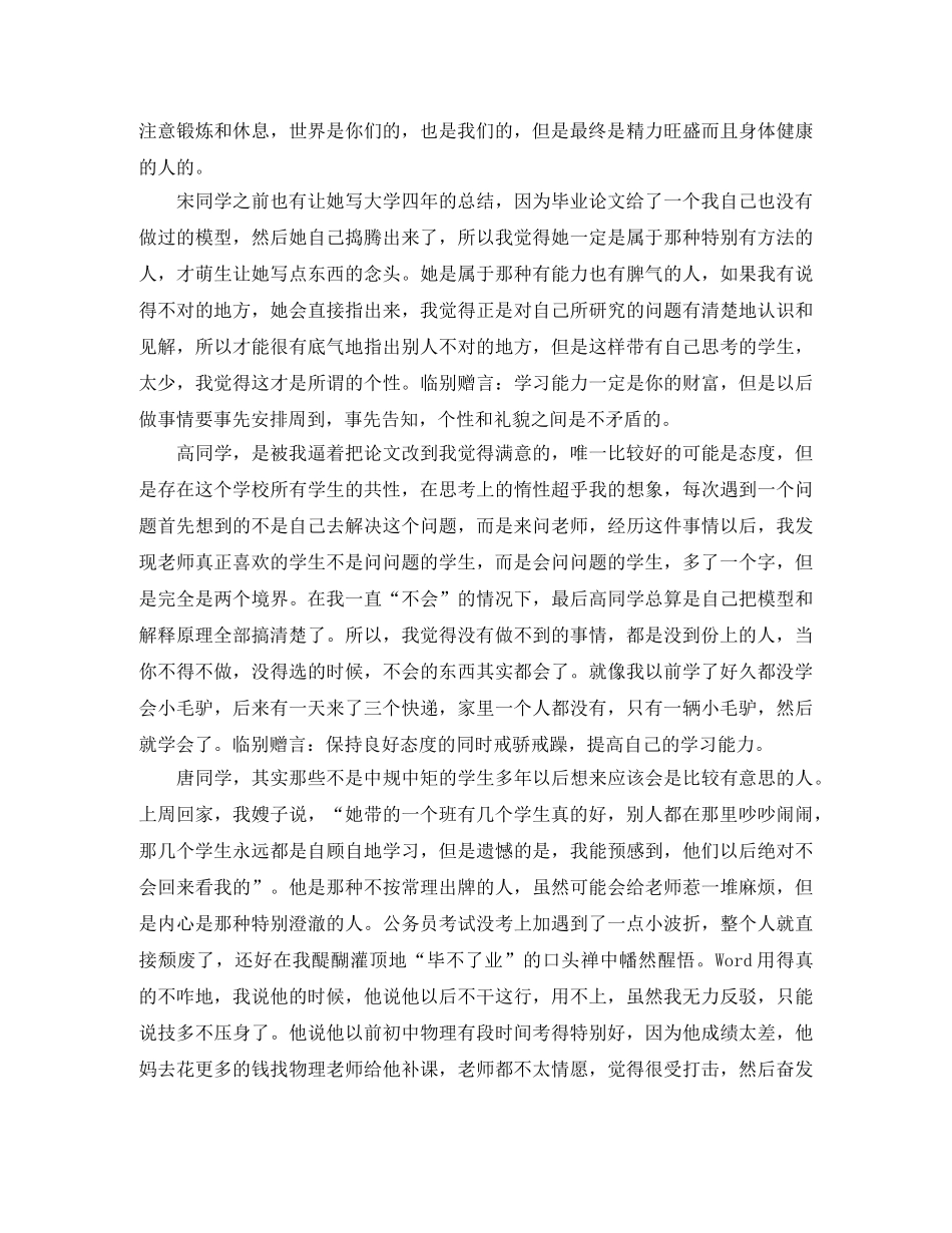 毕业论文个人总结 _第2页