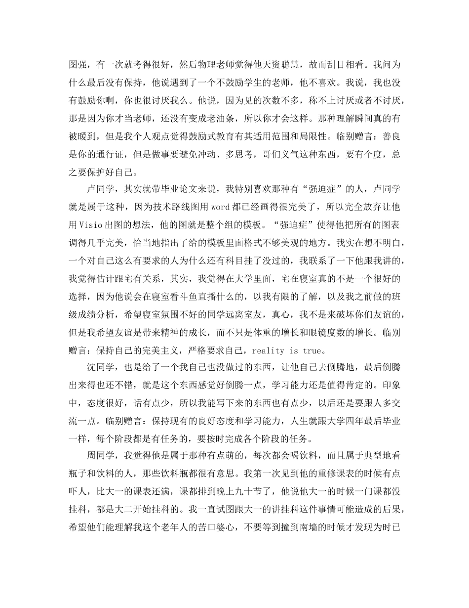 毕业论文个人总结 _第3页