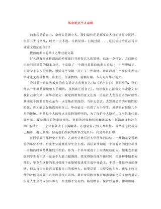 毕业论文个人总结 