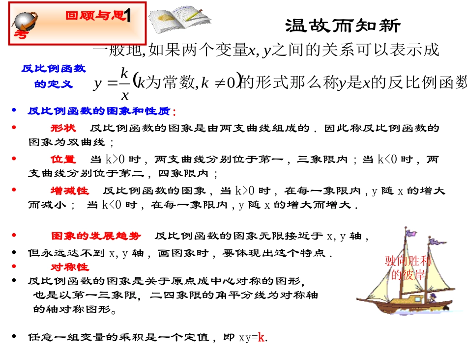 反比例函数的图象和性质3_第2页