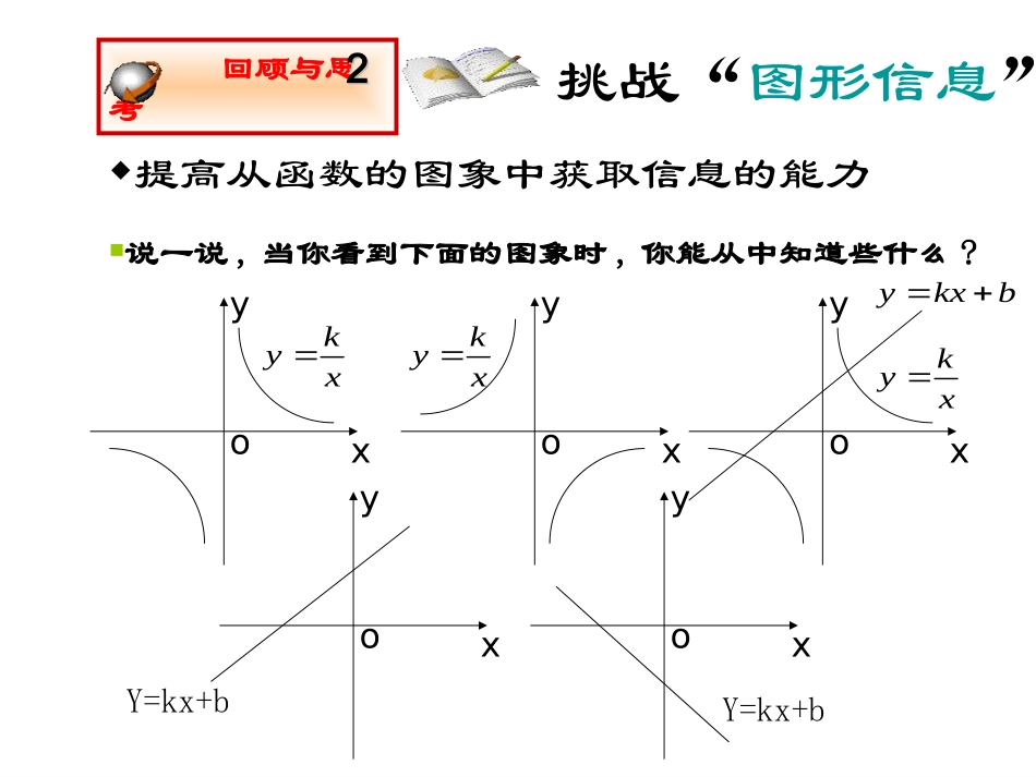 反比例函数的图象和性质3_第3页