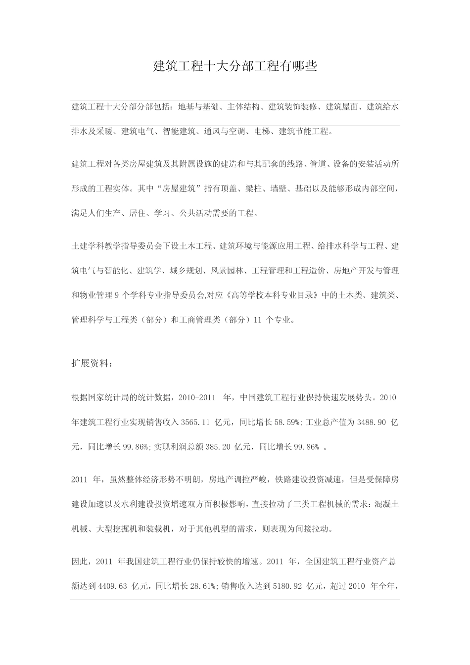 建筑工程十大分部工程有哪些 _第1页