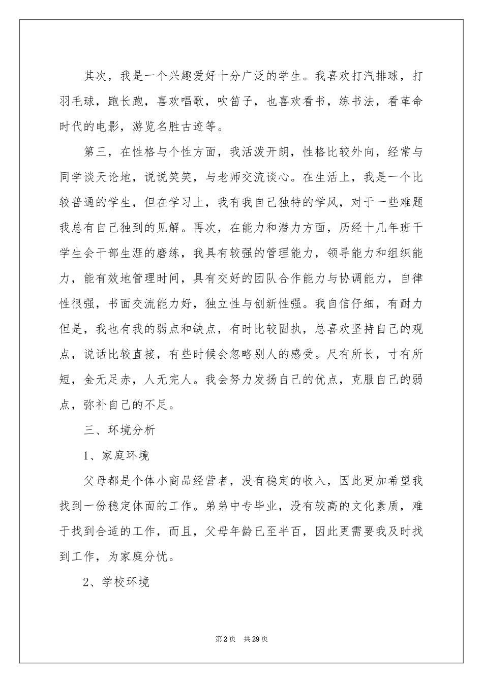 大学生职业规划模板8篇_第2页