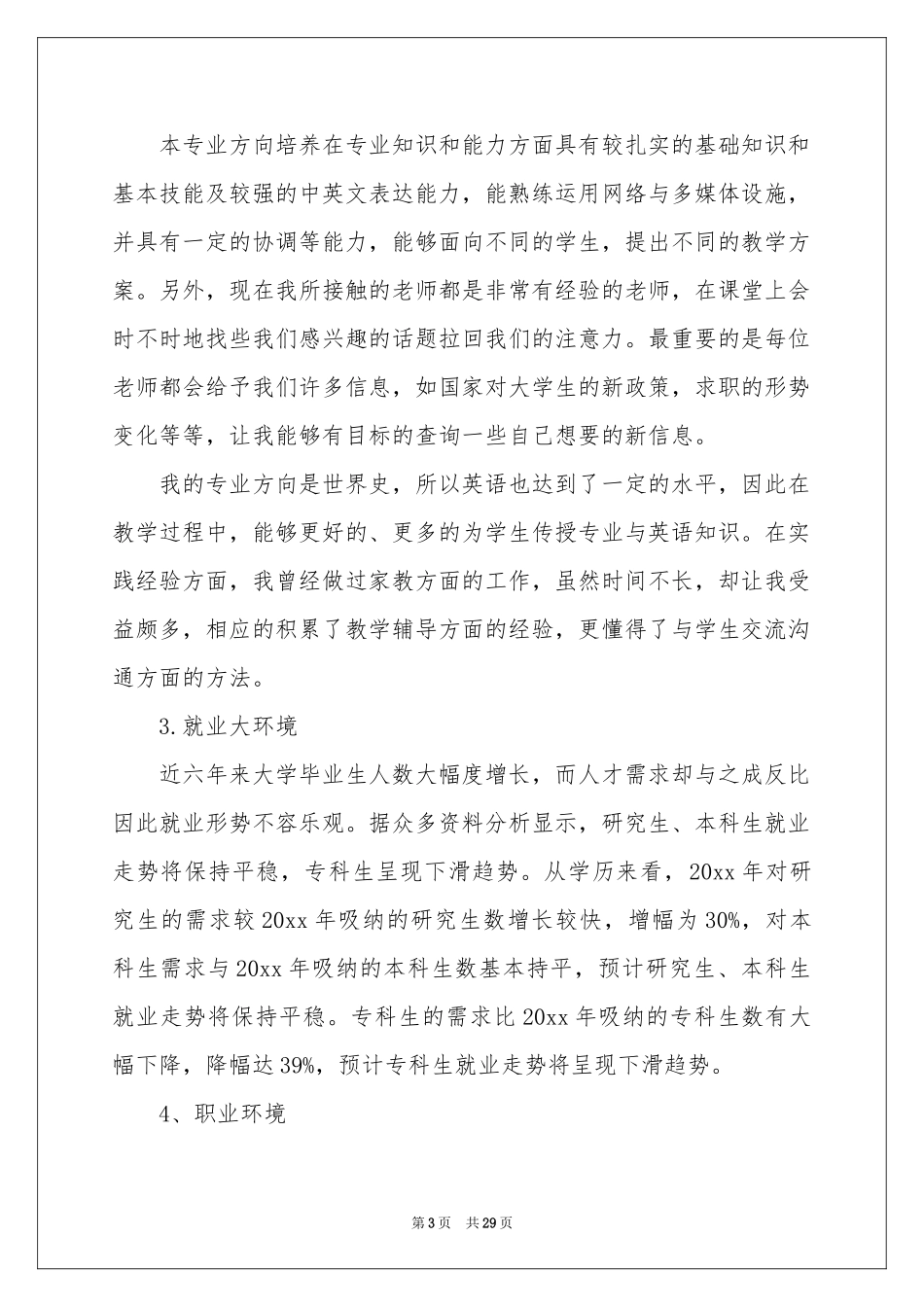 大学生职业规划模板8篇_第3页