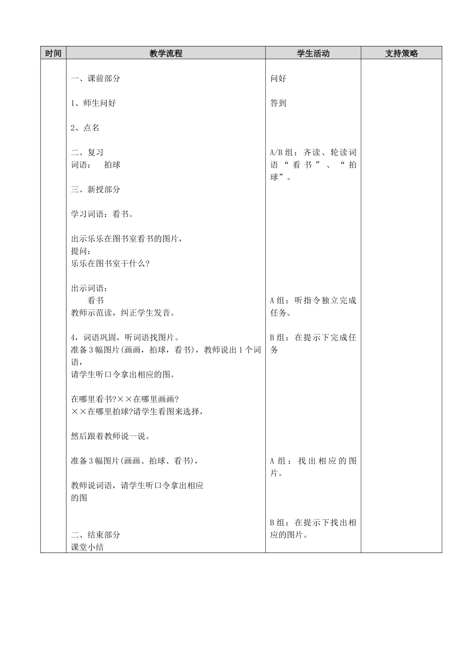 课外活动真丰富2_第2页