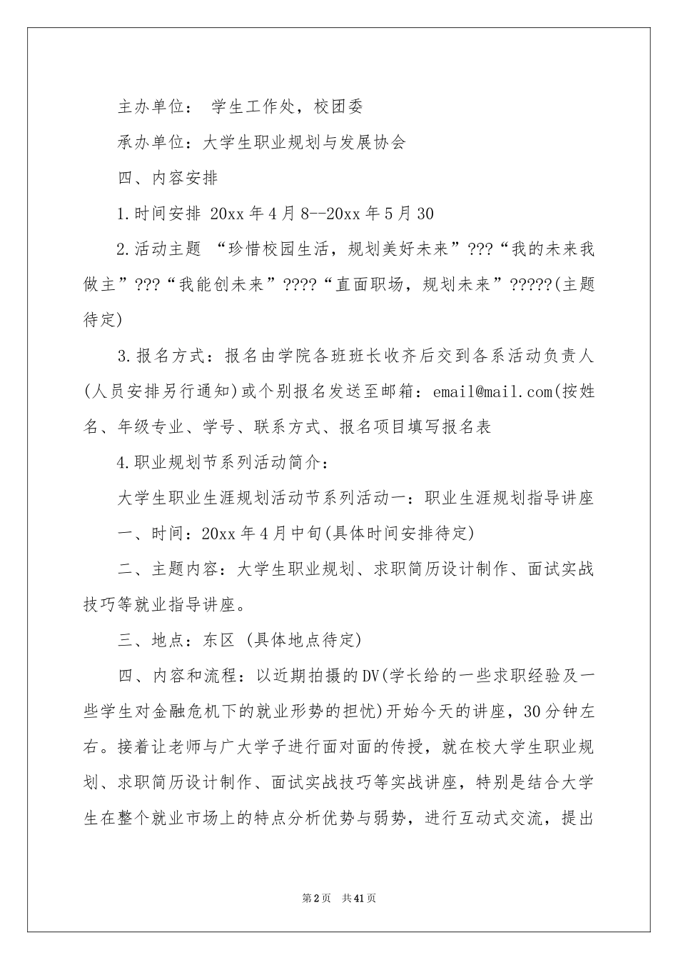 大学生职业规划模板7篇_第2页