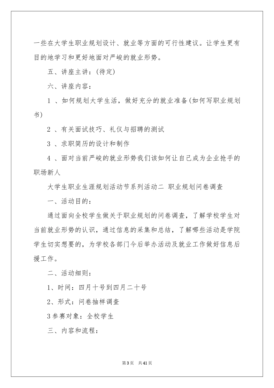 大学生职业规划模板7篇_第3页