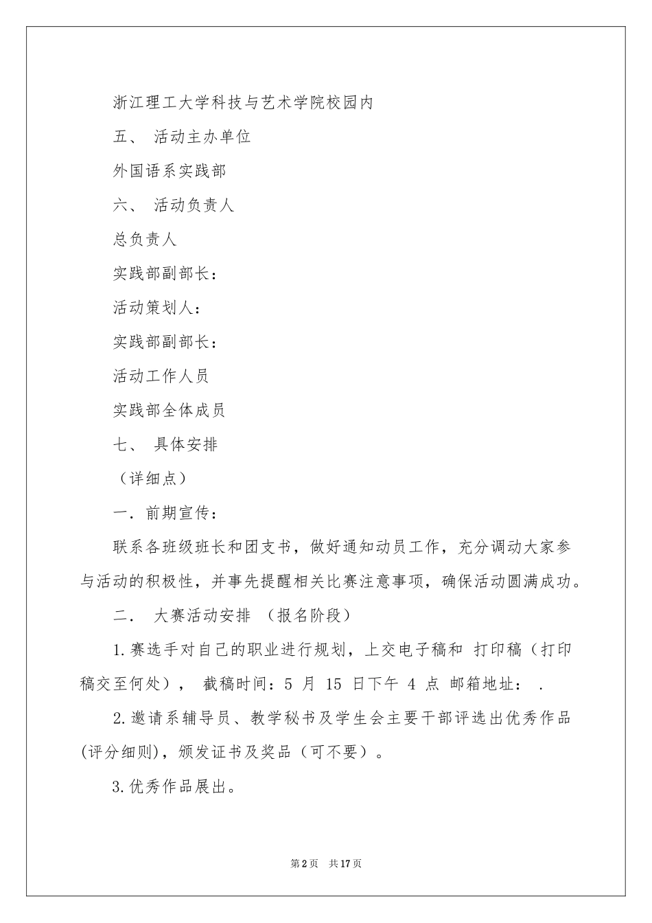 大学生职业规划大赛策划书_第2页