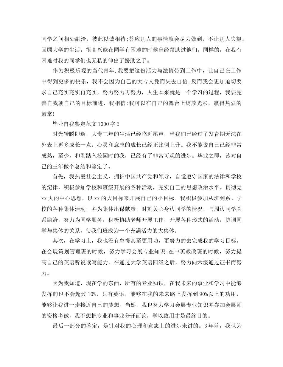 毕业自我鉴定范文1000字 _第2页