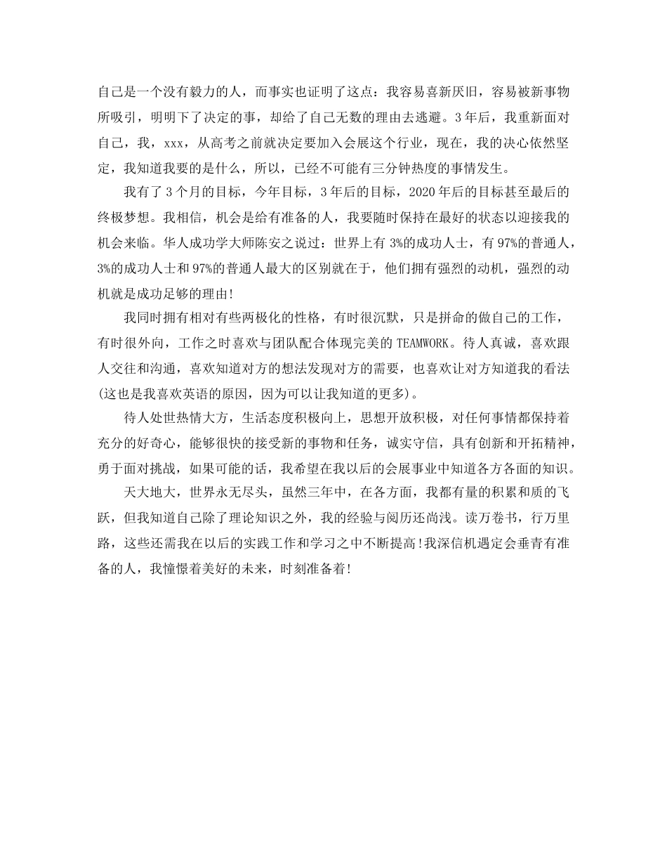 毕业自我鉴定范文1000字 _第3页