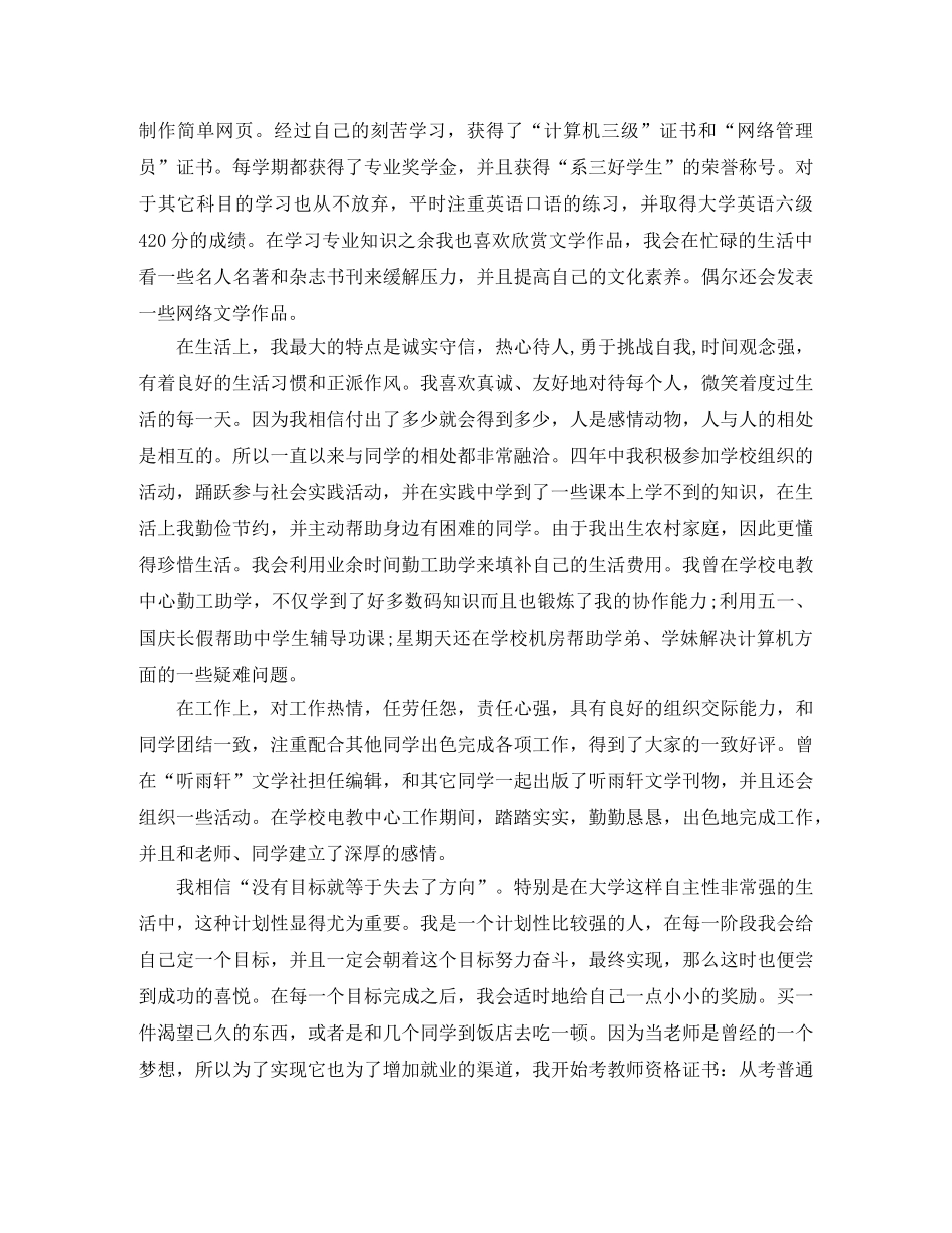 毕业自我总结范文3篇 _第2页
