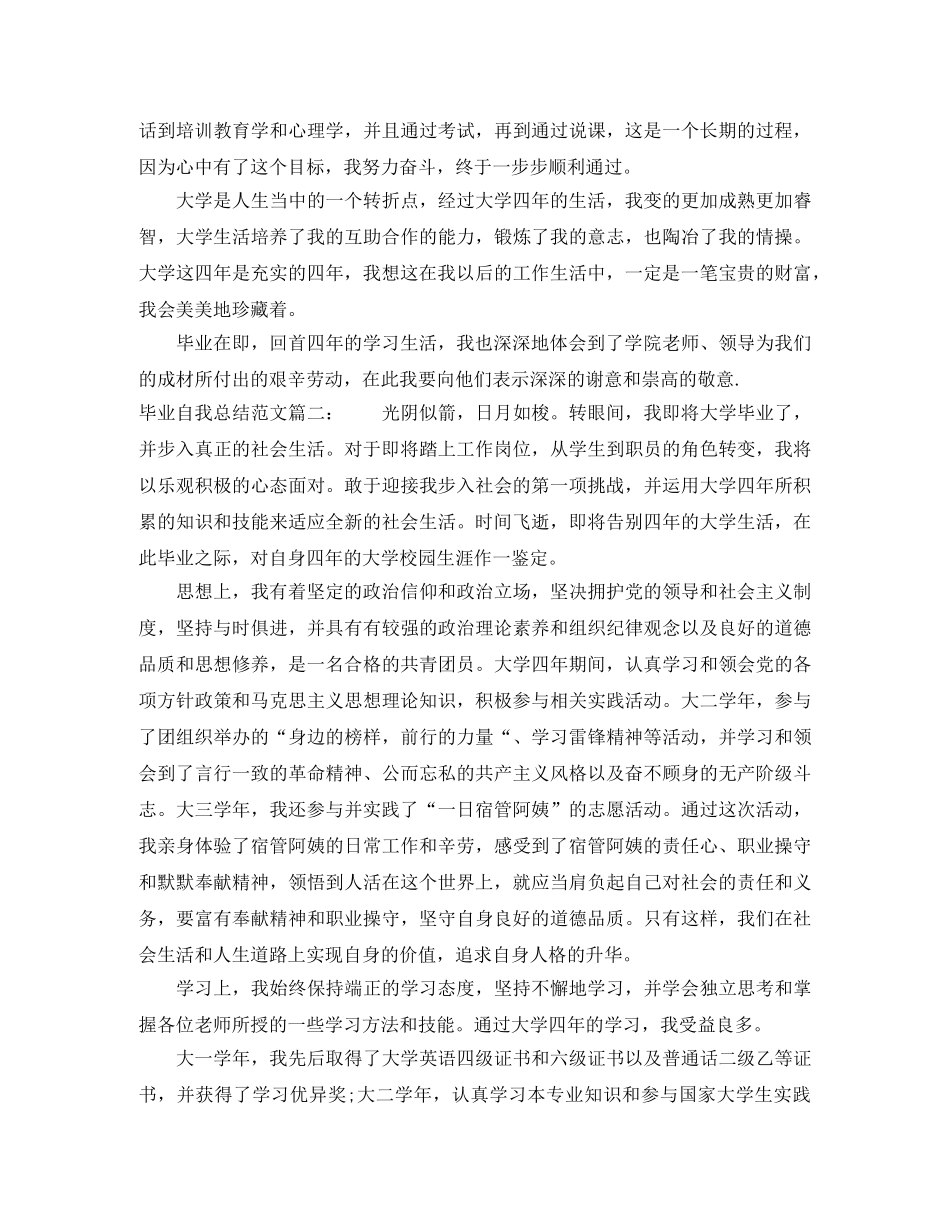 毕业自我总结范文3篇 _第3页