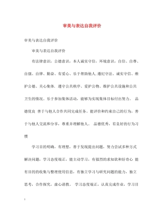 审美与表达自我评价
