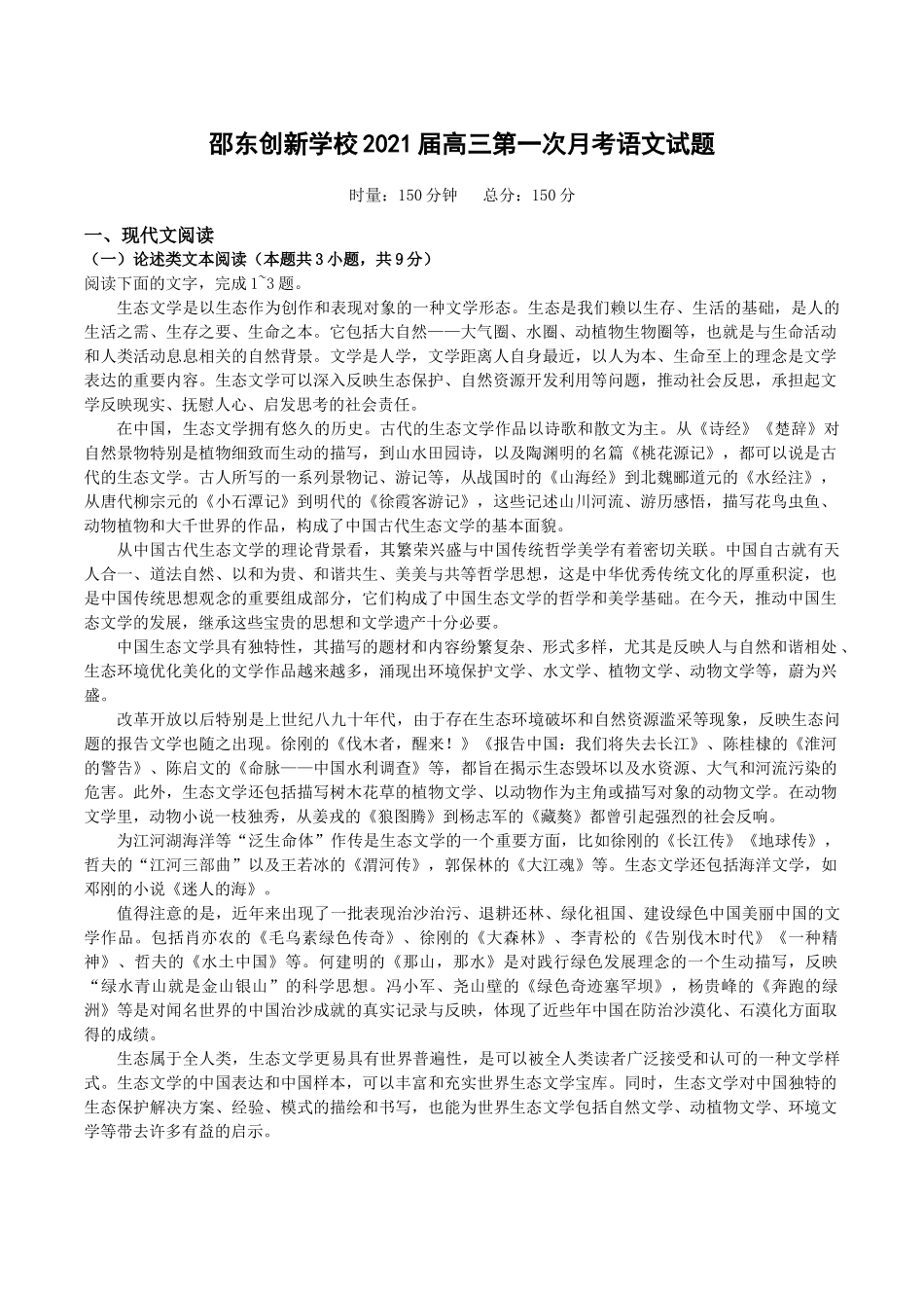 月考语文试题解析版_第1页